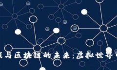 探索二次元游戏与区块链