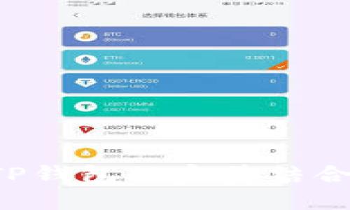 火币交易所与TP钱包的完美结合：全面使用教程