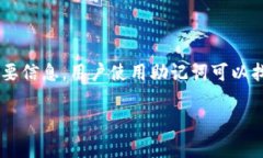 恢复TP钱包助记词是加密货