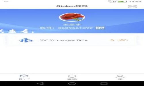 TP钱包的公告通常可以通过以下几种方式查看：

1. **官方社交媒体**：TP钱包的官方微博、Twitter、Telegram等社交媒体平台上会定期发布公告和更新。

2. **官网公告区**：访问TP钱包的官方网站，通常会在首页或专门的公告/新闻板块发布重要信息。

3. **应用内通知**：打开TP钱包应用，许多重要的公告和更新会通过应用内的通知功能推送给用户。

4. **区块链社区论坛**：像Reddit、Bitcointalk等区块链相关社区中，有时也会讨论TP钱包的最新动态和公告。

请访问上述渠道以获取最新的官方信息和公告。