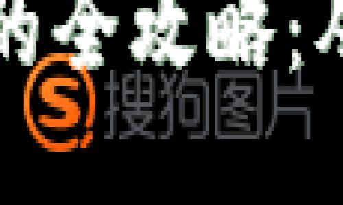 TP钱包转账火币到抹茶的全攻略：从新手到高手的转账秘籍