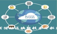 沙盒游戏如何借助区块链