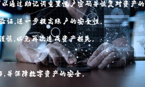 bicount人民币怎么冲到TP钱包里面/bicount

TP钱包, 人民币充值, 数字货币/guanjianci

### 一、什么是TP钱包？

TP钱包（Token Pocket Wallet）是一款非常流行的数字钱包软件，为用户提供安全便捷的加密货币存储、转账和管理服务。作为一款多币种钱包，TP钱包支持众多主流数字货币的存储和交易，可以在一定程度上引导用户了解区块链技术和数字资产的使用。TP钱包的用户界面友好，即使是新手也能快速上手。

在数字货币领域，钱包的安全性至关重要。TP钱包通过私钥离线存储、助记词恢复等技术，最大限度保护用户资产安全。此外，该钱包还提供多条公链的支持，使用户可以随时将不同类型的数字货币进行交易、转账或兑换。

### 二、TP钱包的优势

TP钱包的优势不仅在于它的多功能性，还体现在用户友好的操作界面和强大的安全性。首先，用户可以通过手机或电脑快速下载该应用，且其界面直观，使用便捷。无论是新手还是资深用户，都能轻松完成各项操作。

其次，TP钱包支持多个主流的数字货币，提高了用户的投资灵活性。用户可以根据市场变化，快速进行买入或卖出操作，及时把握市场机会。

最后，TP钱包提供多种安全防护措施，比如设置登陆密码、指纹识别、两步验证等，确保用户的资产安全。

### 三、人民币如何充值到TP钱包？

充值人民币到TP钱包并不复杂，主要通过以下几种途径进行操作：

1. **通过场外交易平台（OTC）**  
   在OTC平台上，用户可以直接用人民币购买数字货币（如USDT），然后再将这些币转入自己的TP钱包。常见的OTC平台有币安、火币等，充值流程通常包括注册账户、完成实名认证、与卖家私信洽谈、商定价格及支付方式等步骤。最终在双方确认后，即可将所购买的数字货币转入TP钱包。

2. **使用第三方支付平台**  
   一些交易所支持通过支付宝或微信充值人民币，用户可以将资金转入这些平台，再领取相应的数字货币将在TP钱包中进行存储。例如，用户可以选择在某一支持人民币充值的交易所购买USDT，转入TP钱包。

3. **通过银行转账**  
   还有一些平台允许用户通过银行卡直接充值人民币，在这些平台上用户注册后，便可以选择银行转账的方式进行充值，然后用充值后的余额进行数字货币购买。

### 四、如何保障充值安全？

在进行人民币充值到TP钱包的过程中，用户需要特别注意安全问题。以下是一些保障安全的措施：

1. **选择可信赖的平台**  
   选择知名度高、用户评价好的交易平台进行充值，避免使用未经验证的小平台，以防止资金被盗或被诈骗。

2. **开启双重认证**  
   无论是TP钱包还是交易平台，务必使用双重认证、指纹解锁等保护功能增强安全性。

3. **保持警惕**  
   在整个充值过程中，需要警惕各种可能的诈骗行为，比如假冒网站、虚假交易信息等，一定要核实信息的真实性。

### 五、常见问题

#### 1. TP钱包支持哪些数字货币？

TP钱包支持多种主流数字货币，包括但不限于比特币（BTC）、以太坊（ETH）、波场币（TRX）、链上资产（如USDT）等。这种多样性不仅方便用户管理不同的资产，还给用户提供了多种交易及投资选择。

此外，TP钱包还支持多条主流公链，用户可以用同一钱包进行不同资产的管理和交易，提高了使用的便利性。用户可以通过该钱包轻松进行数字货币的转账、兑换及管理，特别适合那些需要频繁进行交易的用户。

通过对资产的实时监控和管理，用户能够及时把握市场行情，从而做出相应的投资决策，有利于提高资金使用效率。

#### 2. 我可以用人民币直接购买数字货币吗？

是的，用户可以通过在一些主流的交易平台（如币安、火币等）进行人民币充值，直接购买数字货币。在这些交易平台上，用户只需连接银行卡，输入充值金额，然后选择购买相应的数字货币，支付完成后，这些数字货币便可以转入TP钱包进行存储。

需要注意的是，在进行人民币充值时，必须完成实名认证才能提升交易额度，并牢记保护好自身信息的安全。另外，如今市场上还出现了一些OTC（场外交易）平台，用户可以通过与交易方直接沟通的方式购买数字货币，适合那些希望快速交易的用户。

在选择交易平台时，务必选择信誉良好、安全性高的平台，以确保资金安全，并仔细阅读相关的手续费条款和交易规则，以做出明智的交易选择。

#### 3. TP钱包的安全性如何？

TP钱包采用多种安全措施来保护用户的数字资产安全。首先，TP钱包使用私钥管理机制，用户的私钥会储存在本地设备之中，避免了网络被攻击的风险。其次，TP钱包还支持助记词恢复功能，即使用户忘记密码，也可以通过助记词重设账户，并访问自己的资产。

此外，TP钱包鼓励用户设置复杂的密码，以增强账户安全性，同时提供双重验证机制，确保任何用户尝试访问账户时需要进行身份验证，进一步提高安全等级。用户还有可能使用自定义设置，例如设置访问币种的权限，限制哪些币种可被转出。

然而，即使TP钱包提供了多层保护，用户自身仍需保持警惕，尤其是在连接公共网络时，要尽量避免直接访问钱包地址并定期检查交易记录，确保没有未经授权的交易。只有这样，才能尽可能保障用户资产的安全。

#### 4. 如果我忘记了TP钱包的密码该怎么办？

如果用户忘记了TP钱包的密码，通常是无法直接通过传统的重设方式得回账户访问权限。然而，TP钱包提供助记词恢复功能，用户可以通过助记词重置帐户密码并恢复对资产的访问。助记词是在创建钱包时系统自动生成的，一般建议用户将其保存在安全的地方，一旦遗失将无法恢复。

为了更安全地使用TP钱包，用户在创建钱包时应详细记录并妥善保存助记词。用户在使用TP钱包的一些安全措施时，可以配置多重验证，进一步提高账户的安全性。

如果用户无法使用助记词或助记词已遗失，可能需要寻求专业的第三方服务提供者来解决问题。但请注意：选择第三方服务时也要谨慎，以免再次造成资产损失。

### 结尾

借助TP钱包，用户可以更加方便地管理数字资产并利用市场机会。希望以上关于人民币充值TP钱包的指南能够帮助您顺利完成操作，并保障数字资产的安全。