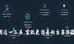   如何通过TP钱包高效查看