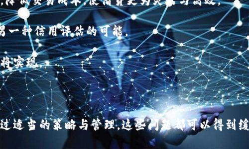 biasitu区块链赋能金融创新中心——开启未来金融的新纪元/biasitu

区块链,金融创新,技术变革/guanjianci

# 引言

在数字经济迅速发展的背景下，区块链技术正逐步渗透各个行业，特别是在金融领域。区块链作为一种去中心化的分布式账本技术，以其不可篡改和透明性的特征，为各种金融服务的创新提供了全新的可能性。金融创新中心，即通过整合资源和技术实现金融服务的多元化与便捷化，正是这种趋势的产物。本文将探讨区块链如何赋能金融创新中心，让我们一起为未来的金融服务开启新纪元。

# 区块链在金融创新中的作用

## 1. 提高透明度与安全性

区块链的核心特性之一便是透明性。每一个交易都是经过加密后记录在区块链上的，并且所有参与者都能够查看。当金融交易通过区块链进行时，所有交易记录会被记录在公共的账本中，降低了欺诈的可能性。

此外，区块链的去中心化特性使得其不依赖单一的中介机构，这样可以避免数据篡改和系统崩溃带来的风险。金融创新中心可以放心使用区块链进行跨境支付、资产管理等多种金融服务，因为系统的透明性和分布式特性能够确保安全性。

## 2. 降低交易成本

传统金融交易往往涉及多个中介，如银行、支付机构等，导致高昂的交易费用。而使用区块链技术，可以直接在参与者之间建立信任关系。在区块链上进行金融交易可以大幅度降低中介费用，使得资金流动更加高效。

金融创新中心借助区块链，不仅能够降低小额支付的交易成本，还能提升跨境交易的效率。这种成本的进一步降低，为金融产品的创新和市场的拓展提供了条件。

## 3. 促进金融产品的创新

区块链的引入也为全新类型金融产品的涌现奠定了基础。例如，基于区块链的智能合约可以自动执行合同条款，减少人工干预，并提升执行效率。金融创新中心可以通过布局智能合约，将多元化的金融产品推向市场，提升客户满意度。

此外，通过代币化技术，将传统资产进行数字化，有助于吸引原本无法触达的投资者群体。区块链使得每个人都能够参与到金融市场中，实现资产的流动与共享。

# 区块链赋能金融创新中心的实例

## 1. 中心的架构与功能

金融创新中心通常由技术、合规、市场和研究等多个团队组成，区块链的引入可以嫁接到这些团队的各个功能中。例如，在技术团队中，可以加入区块链开发者，专注于区块链解决方案的设计与实施。

在合规团队中，引入区块链的透明性特点，可以帮助中心快速适应不同国家和地区的监管要求，同时确保信息的合法性和真实性。市场团队则可以利用区块链技术营销新的金融产品，以更低的成本吸引更多的客户。

## 2. 具体案例分析

一些金融机构已经成功实现了区块链赋能。例如，Ripple的区块链技术通过解决跨境支付的痛点，了国际汇款的流程。许多国家的银行也开始尝试使用Ripple的解决方案，以提升支付效率。

另外，DAOs（去中心化自治组织）正在金融创新中心中逐渐受到重视，它们通过智能合约实现了一种去中心化的治理结构，使得投资者能够在透明的环境下共同决策，投资策略。

# 未来展望

金融创新中心在区块链的助力下，将迎来更为广阔的发展空间。随着技术的进步和市场的接受，越来越多的金融服务将会去中心化，客户的体验将得到显著提升。

持续的技术创新与合理的政策支持将是推动区块链与金融结合的关键所在。业内各方需要共同努力，建立标准化的操作流程和技术框架，以实现真正的资源共享与高效协作。

# 可能相关的问题

## 1. 区块链技术为何能给金融创新带来颠覆性的变化？

区块链技术能够给金融创新带来颠覆性变化的根本原因在于其核心特性所带来的价值。首先，去中心化是区块链的一大特点，它打破了传统金融中对中心化机构的依赖，降低了风险。其次，区块链的透明性确保了各个参与者可以自主进行验证，从而减少了信息不对称带来的问题，从根本上提升了交易的安全性与可靠性。

这一去中心化和透明性不仅提高了信任度，还了交易速度。传统金融交易在中介机构的参与下，往往会面临审批延迟和成本高企等问题。而在区块链上，交易可以几乎立即完成，从而加速资金的流动，这种高效性正是吸引金融创新中心的重要因素。

同时，区块链支持智能合约的功能，可以实现价值的自动流转，这为金融产品的创新提供了新的可能。通过编写合约代码，可以在满足特定条件时自动执行合同，避免了人工干预，提高了效率。

如前所述，区块链技术在金融领域的应用正经历快速发展。从跨境支付到资产管理，金融创新中心正积极探索如何利用区块链来提升自身的竞争力和市场位置。因此，区块链技术推动金融创新的潜力仍具有很大的发展空间。

## 2. 如何确保区块链在金融领域的合规性？

区块链技术具有一定的匿名性，这可能导致其在合规性方面面临困境。尤其是在反洗钱、反恐怖融资等方面，各国监管机构对金融市场提出了严格要求。在此背景下，金融创新中心如何确保区块链的合规性，已经成为一个亟待解决的问题。

首先，金融创新中心需要了解与区块链相关的法律法规，并聘请合规顾问团队，对可能的风险进行审查与评估。通过对法律环境的全面分析，可以提前制定合规策略，确保业务合法合规开展。

此外，在区块链系统中引入身份认证机制是一个重要的步骤。这包括用户身份验证和交易的可追溯性，确保每一笔交易都能追根溯源，以满足监管要求。实行KYC（Know Your Customer）程序来识别客户身份是确保合规的有效方法。

最后，积极与监管机构沟通也是确保合规性的重要手段。金融创新中心可以通过参与行业协会等方式，主动向监管机构分享经验与技术，提高业界与监管之间的互动。

## 3. 区块链技术带来的风险与挑战有哪些？

尽管区块链技术在金融领域具有广泛的应用前景，但同时也伴随着一定的风险与挑战。这些风险主要体现在技术层面、法律层面以及市场层面。

首先，从技术层面来看，区块链技术仍处于快速发展之中，系统的安全性问题仍需重视。黑客攻击、漏洞等事件可能导致数据泄露或资金损失。同时，技术的成熟度及其能否稳定长期运行，也是金融创新中心需认真考量的挑战。

其次，在法律层面，各国对区块链技术的认知与监管政策尚不统一。由于法律滞后于技术发展，出现了法律责任不明确、监管空白等问题，导致业务在不同地区的发展难以规范。金融创新中心必须了解并适应各国的法律环境，以避免潜在的法律风险。

最后，在市场层面，区块链的广泛应用需要用户的认知与接受。然而，作为一项全新的技术，其复杂性可能让普通用户望而却步，这对金融产品的推广与普及形成了障碍。因此，金融创新中心在进行区块链应用时，应注重教育与宣传，提升用户对新技术的认知。

## 4. 区块链技术如何促进金融普惠？

金融普惠是指为不同群体，包括低收入家庭和小微企业，提供公平、可及的金融服务。区块链技术的引入，有可能在这方面发挥强大的推动力。通过区块链的去中心化特性，金融创新中心能够拓宽金融服务的覆盖范围，使更多人能够参与到金融系统中。

首先，区块链技术使得低成本的微型贷款得以实现。在传统金融服务中，小额贷款往往因为成本高、风险评估困难而不被重视。而区块链能够通过智能合约自动执行贷款协议，降低交易成本，使借贷更为灵活与高效。

其次，区块链的透明性使得金融服务提供者能够更容易地理解借款人的信用情况，从而帮助小微企业获取融资支持。这对于那些传统信用评分无法覆盖的群体而言，提供了另一种信用评估的可能。

最后，区块链的普及与应用教育帮助金融工具，提升他们的金融知识，从而提高受教育程度与参与金融市场的能力。当更多人群能够平等参与金融市场时，金融普惠的目标终将实现。

# 结语

区块链技术正在引领金融创新的潮流，而金融创新中心作为这一变革的重要推手，正在以更灵活、更安全的方式重塑金融服务。虽然在发展过程中面临一些挑战与风险，但通过适当的策略与管理，这些问题都可以得到缓解。展望未来，区块链和金融创新中心的结合，将为全球经济带来深远的影响，开启金融行业的新纪元。