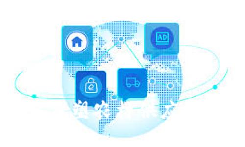  区块链技术如何重塑农村供应链金融：机遇与挑战