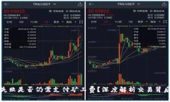 TP钱包交易失败是否仍需支