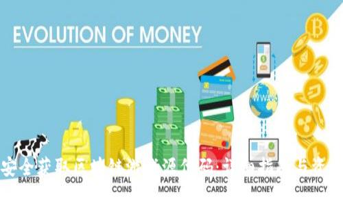 如何安全获取区块链游戏源代码：详细指南与资源推荐